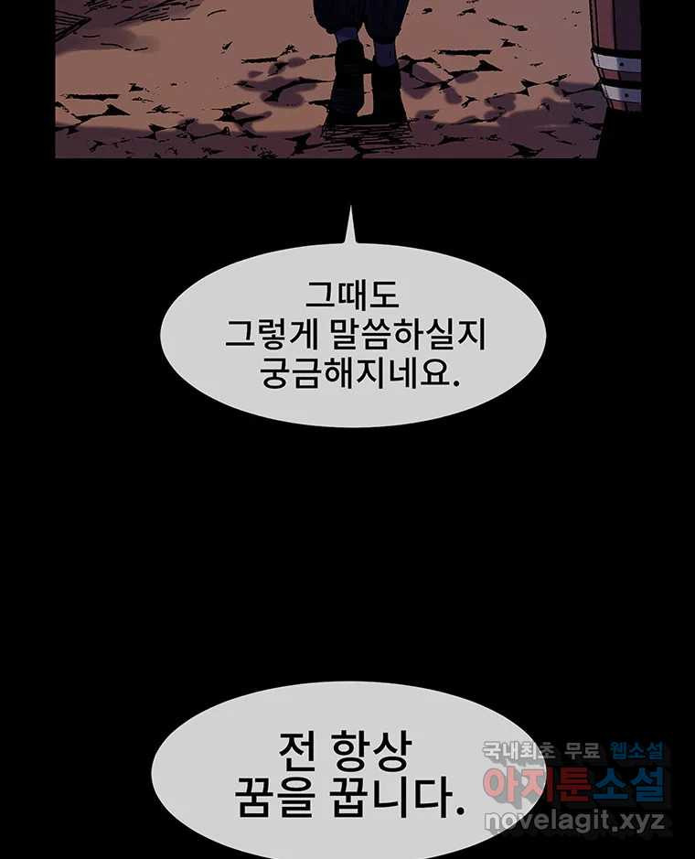 해늘골 41화 - 웹툰 이미지 270