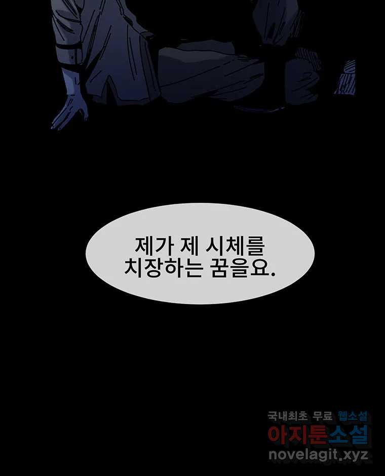 해늘골 41화 - 웹툰 이미지 272