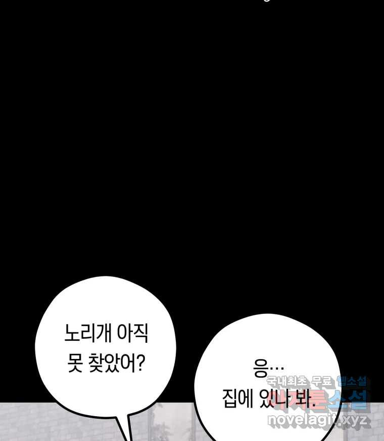 퇴마전문학교 사월 52화 정지안 - 웹툰 이미지 52