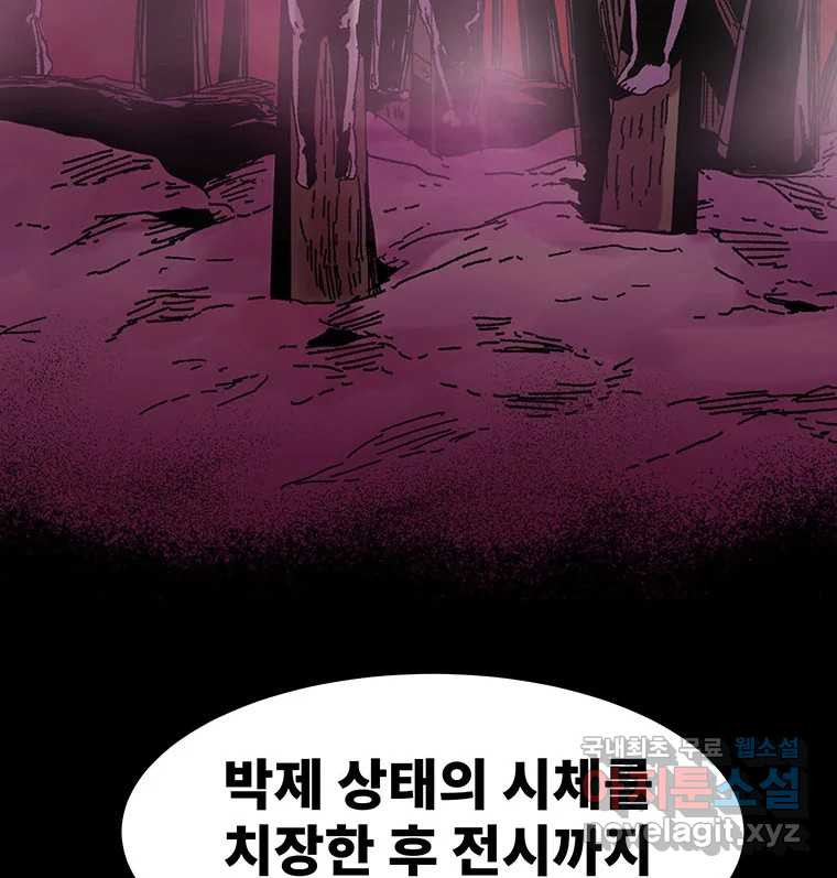 해늘골 41화 - 웹툰 이미지 277