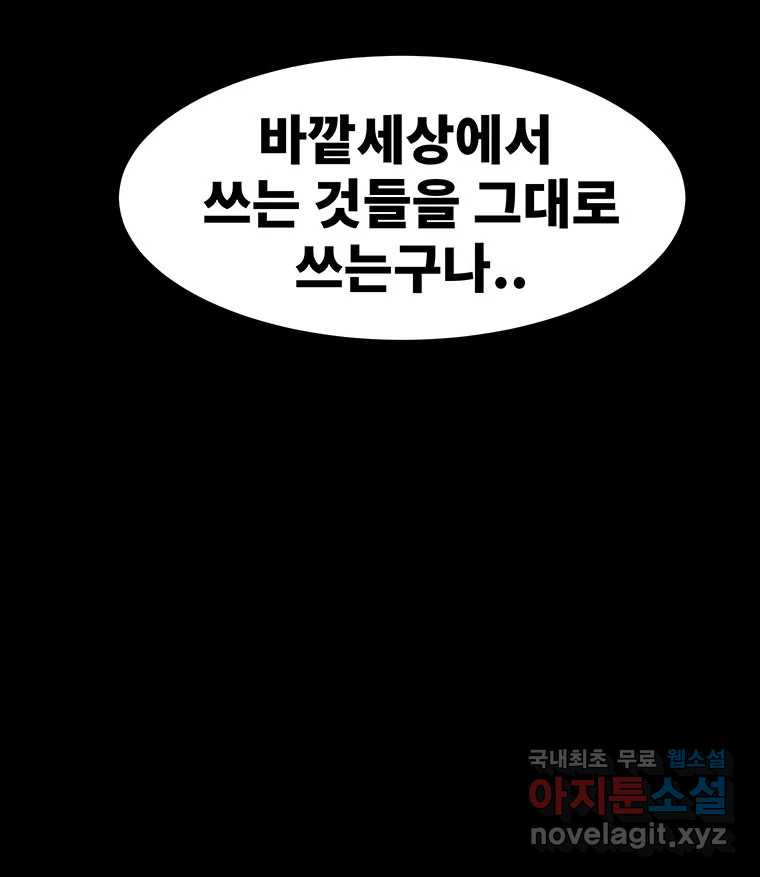 해늘골 41화 - 웹툰 이미지 298