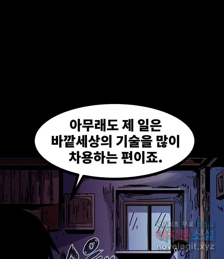 해늘골 41화 - 웹툰 이미지 299