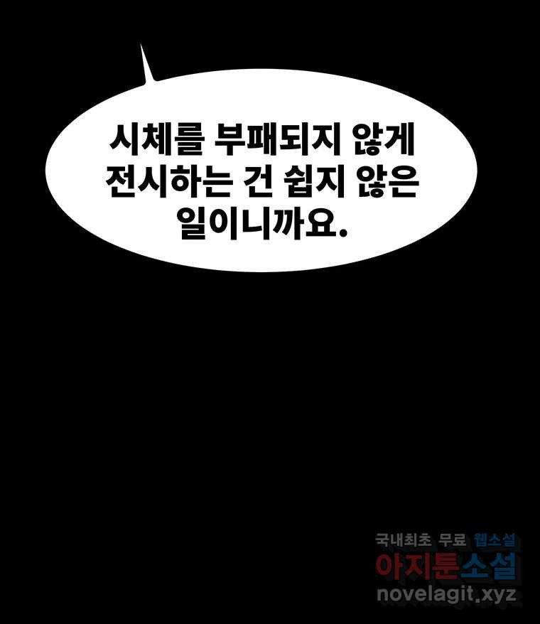 해늘골 41화 - 웹툰 이미지 301