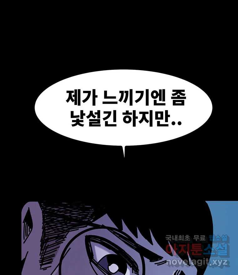 해늘골 41화 - 웹툰 이미지 302