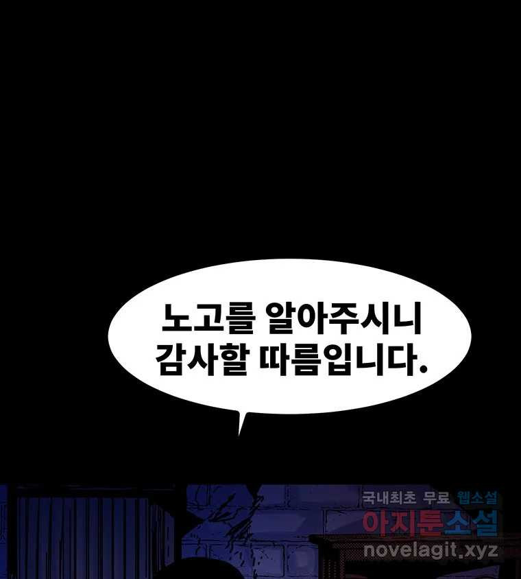 해늘골 41화 - 웹툰 이미지 308