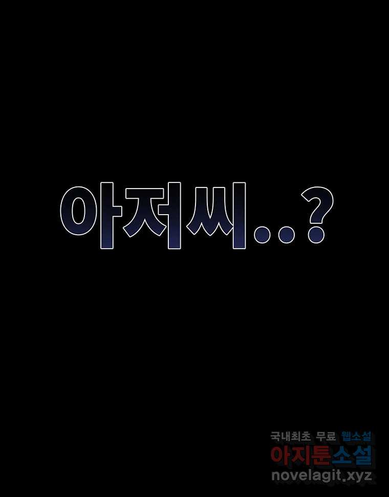 해늘골 41화 - 웹툰 이미지 321