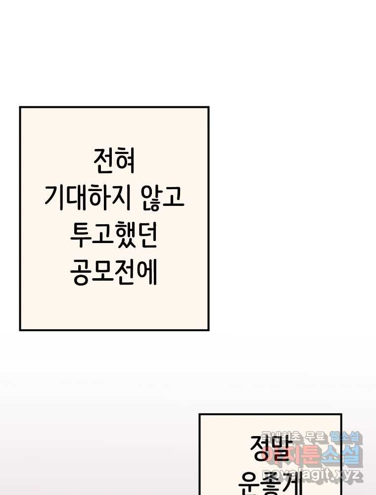 반짝이는 노예생활 후기 - 웹툰 이미지 25