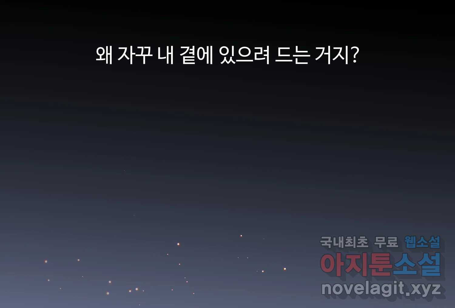 질투유발자들 외전 3화 - 웹툰 이미지 18