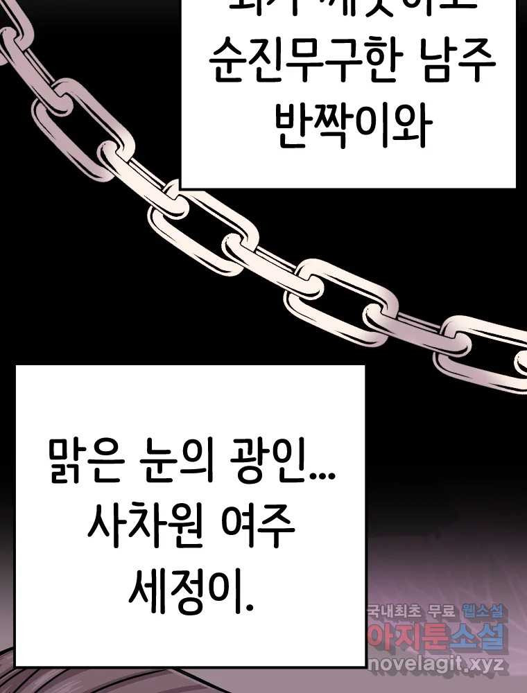 반짝이는 노예생활 후기 - 웹툰 이미지 49