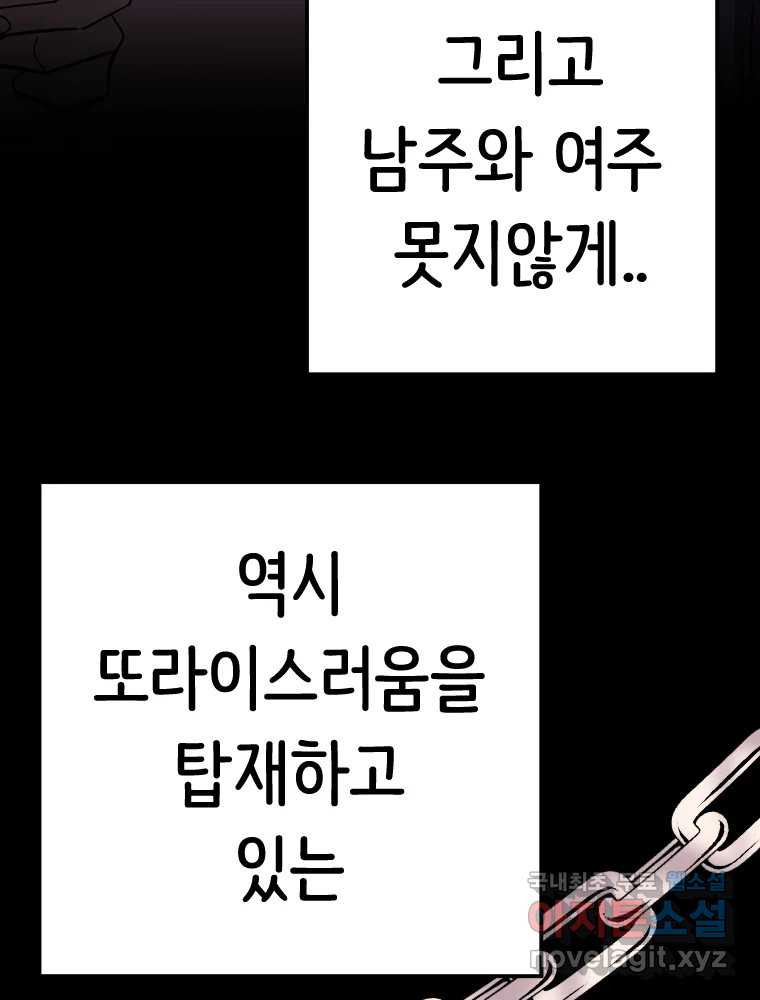 반짝이는 노예생활 후기 - 웹툰 이미지 51