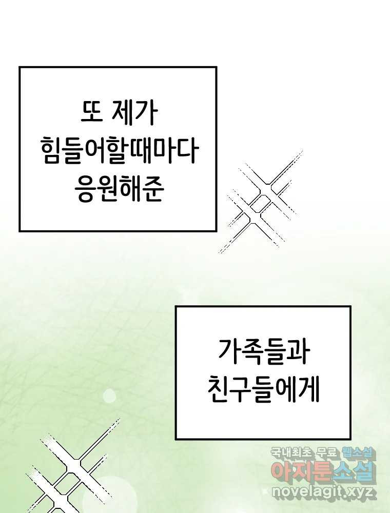 반짝이는 노예생활 후기 - 웹툰 이미지 66