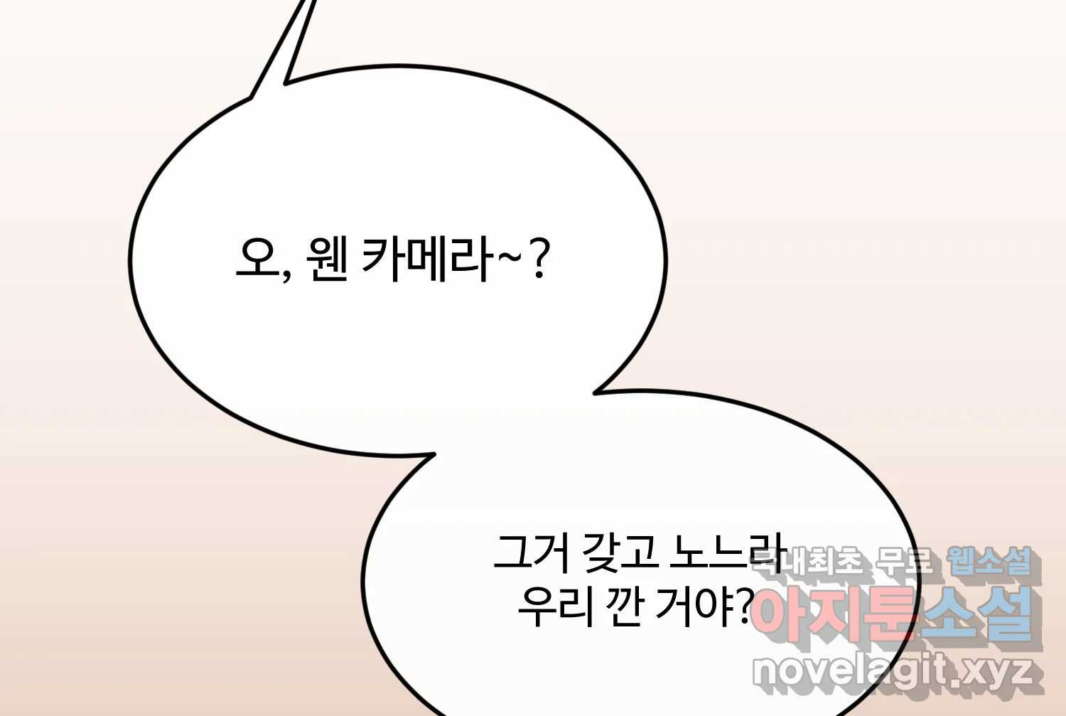 질투유발자들 외전 3화 - 웹툰 이미지 101