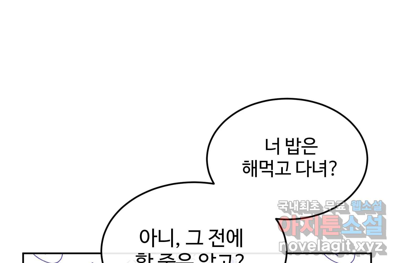 질투유발자들 외전 3화 - 웹툰 이미지 135