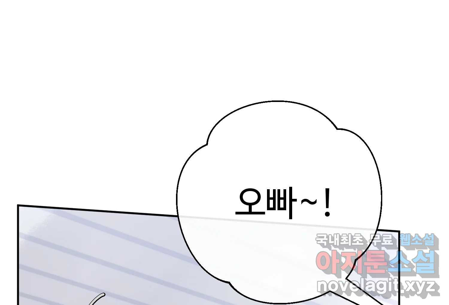 질투유발자들 외전 3화 - 웹툰 이미지 235