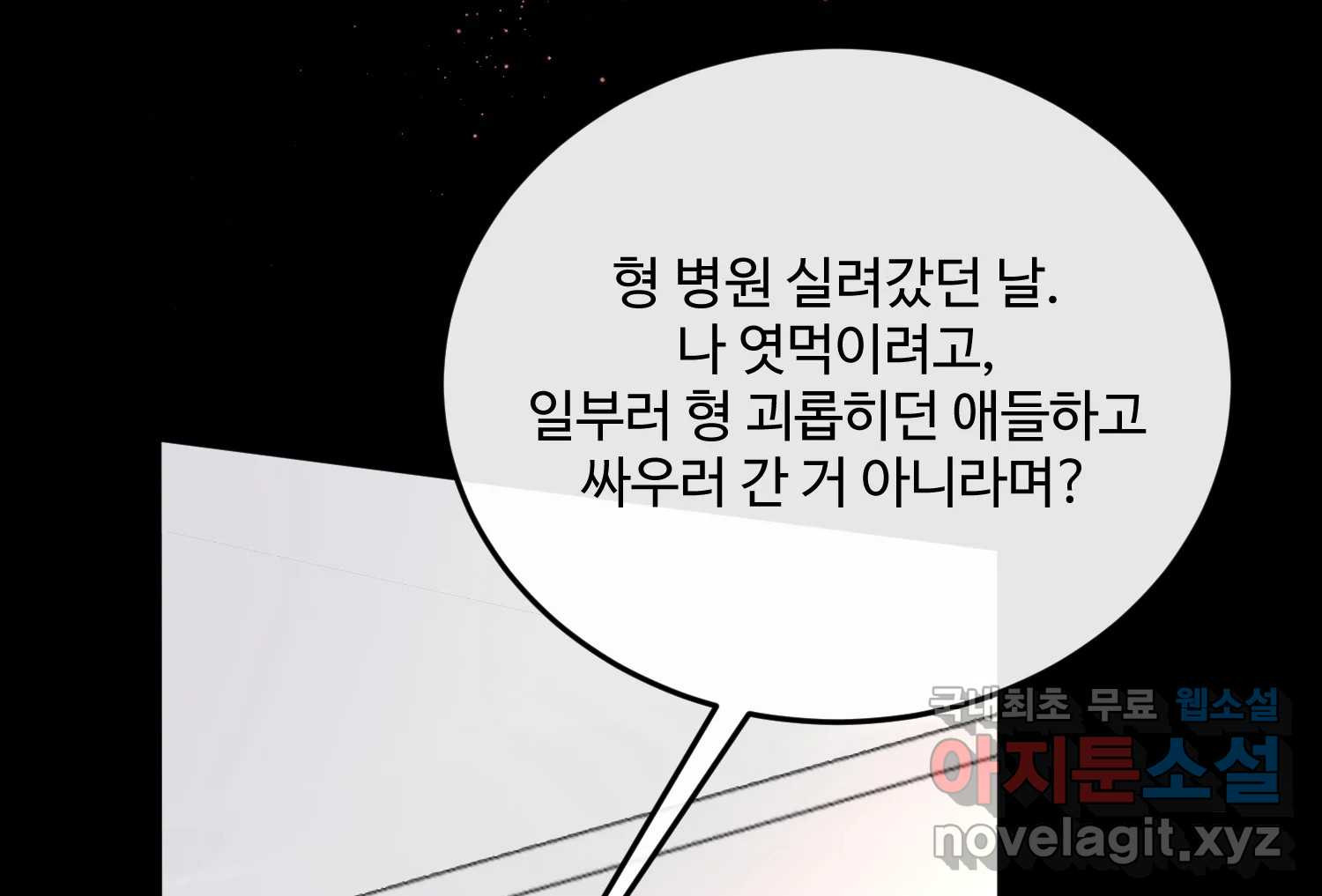 질투유발자들 외전 3화 - 웹툰 이미지 247