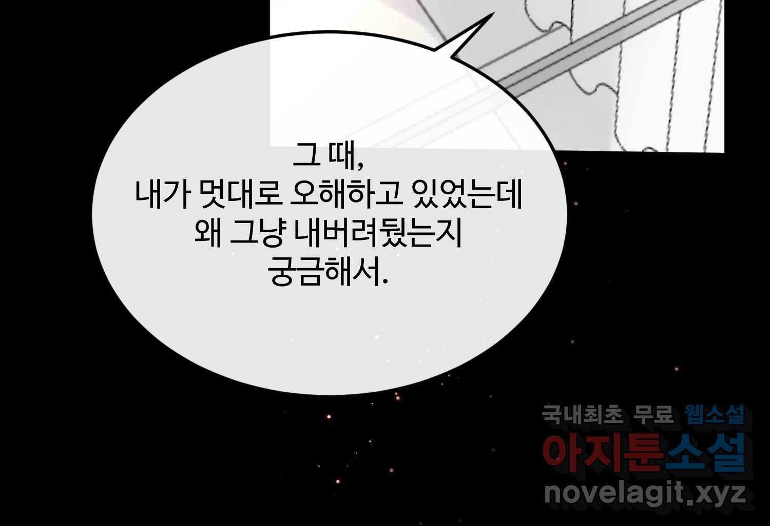 질투유발자들 외전 3화 - 웹툰 이미지 251