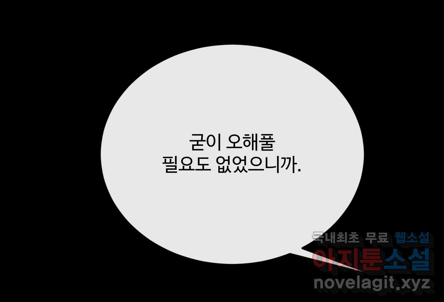 질투유발자들 외전 3화 - 웹툰 이미지 255