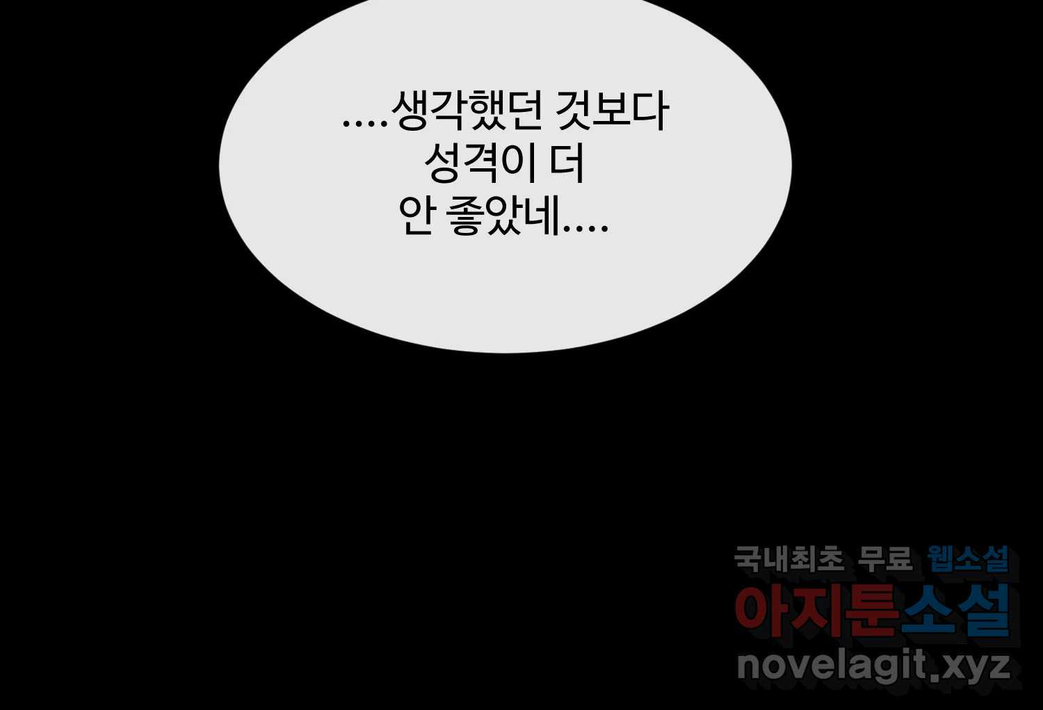 질투유발자들 외전 3화 - 웹툰 이미지 259