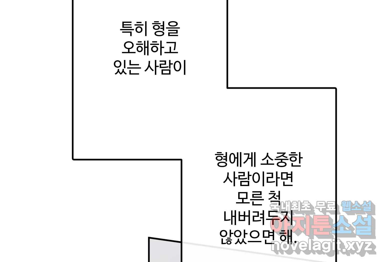 질투유발자들 외전 3화 - 웹툰 이미지 266