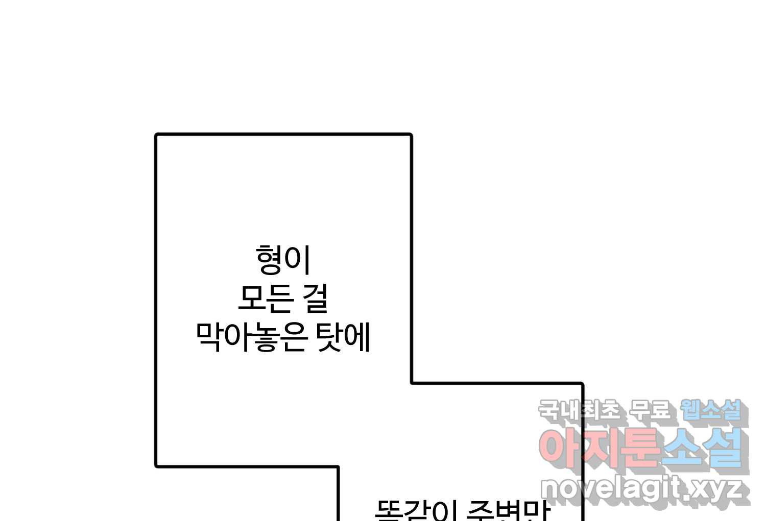 질투유발자들 외전 3화 - 웹툰 이미지 272