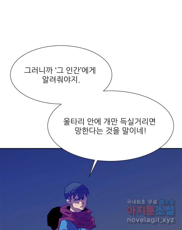 크라우드 110화 - 웹툰 이미지 59