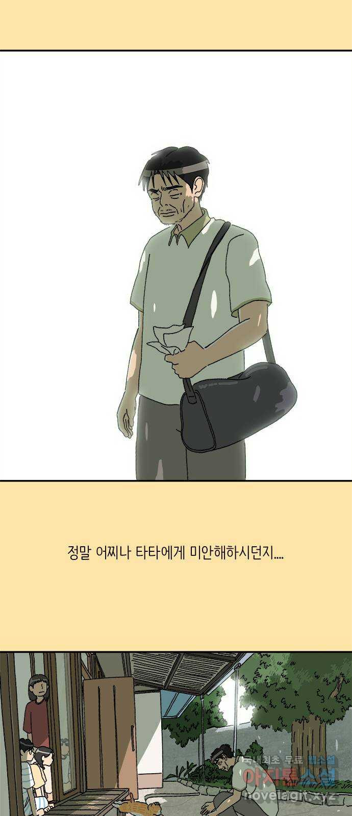 고양이 타타 35화 - 웹툰 이미지 4