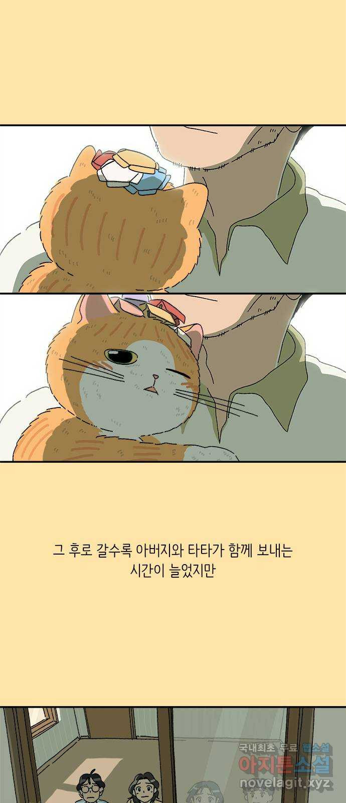 고양이 타타 35화 - 웹툰 이미지 6