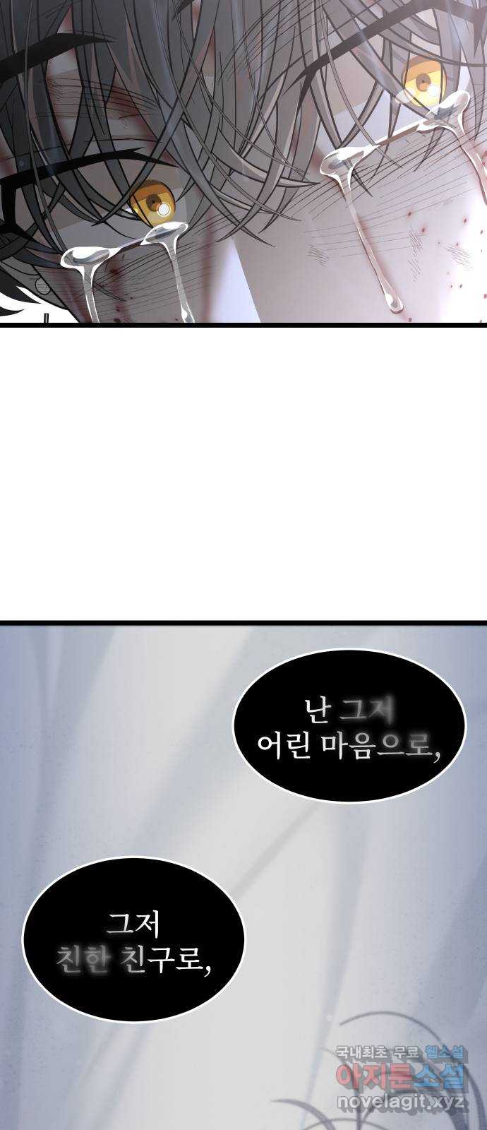 DARK MOON: 달의 제단 67. 충성의 서약 - 웹툰 이미지 46