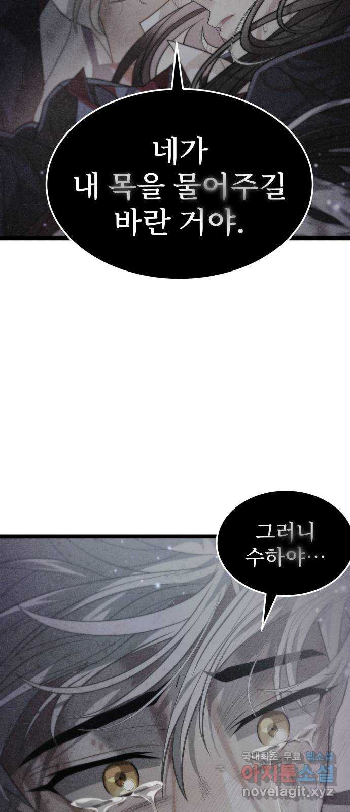 DARK MOON: 달의 제단 67. 충성의 서약 - 웹툰 이미지 49