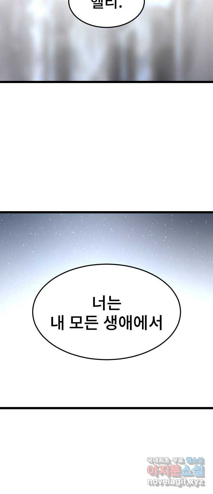 DARK MOON: 달의 제단 67. 충성의 서약 - 웹툰 이미지 52