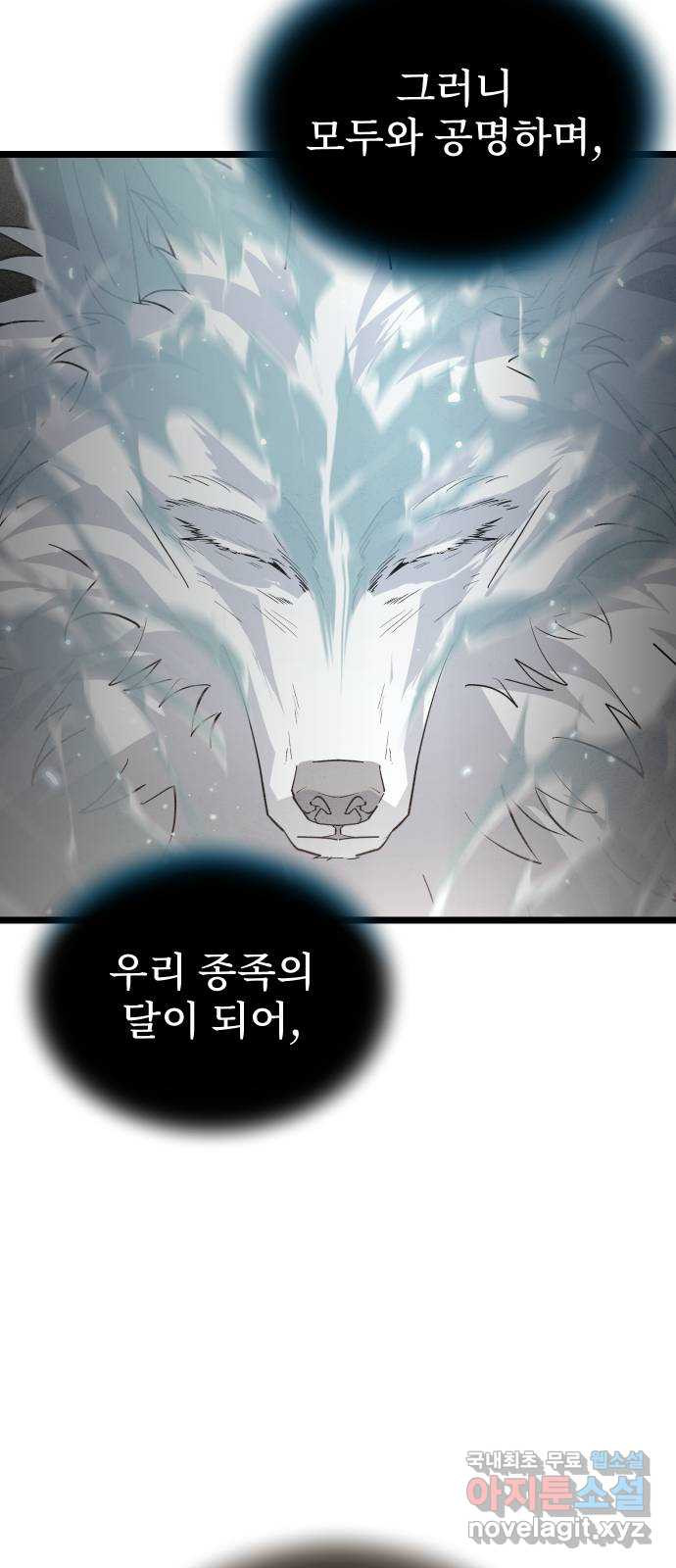 DARK MOON: 달의 제단 67. 충성의 서약 - 웹툰 이미지 84