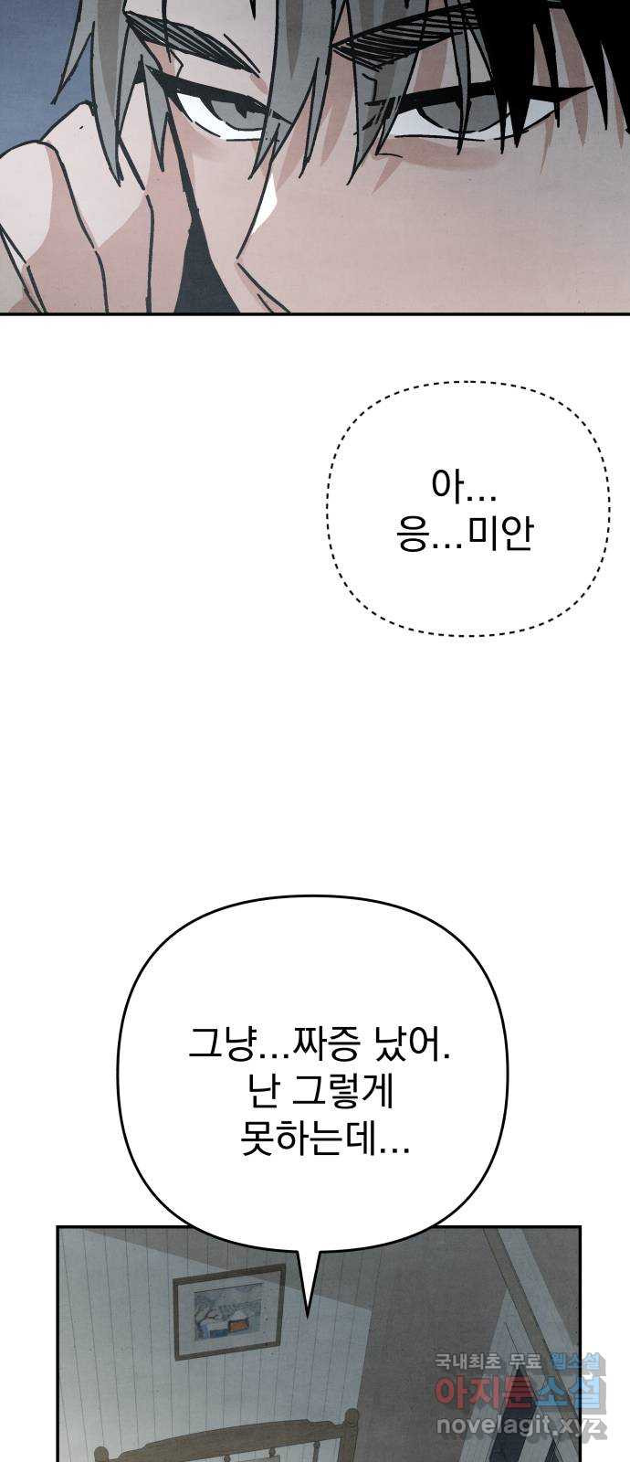 네 것이었던 것 38화 - 웹툰 이미지 4