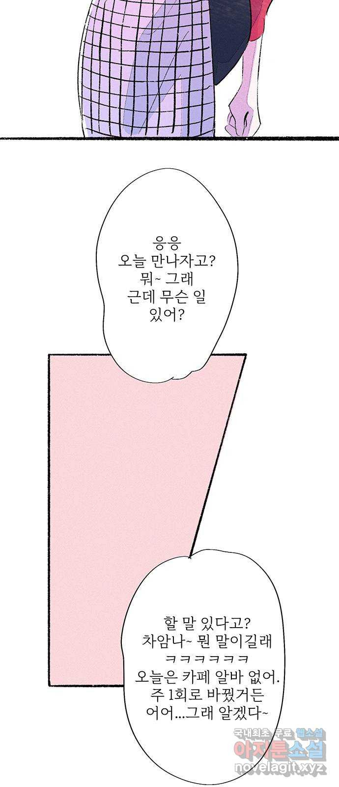 내곁엔 없을까 60화 - 웹툰 이미지 4