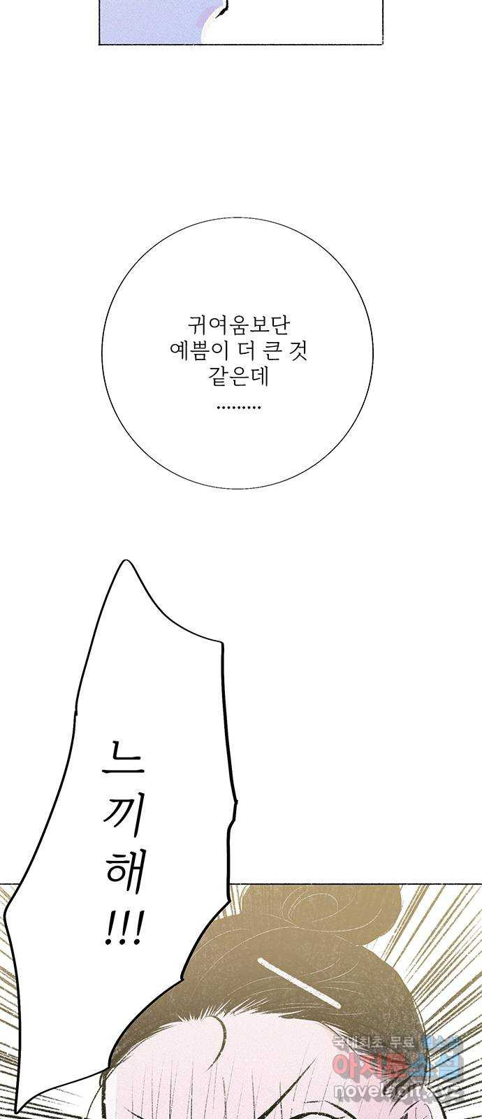 내곁엔 없을까 60화 - 웹툰 이미지 18