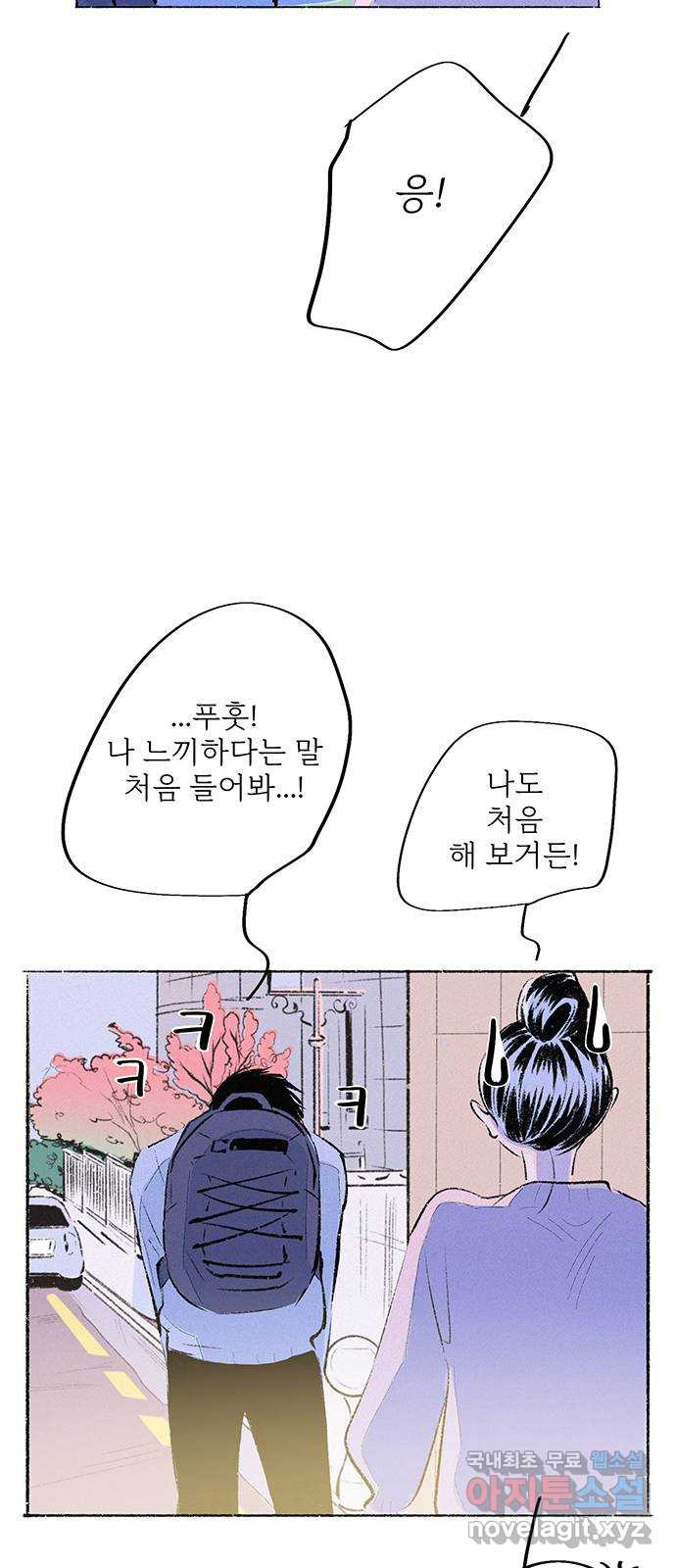 내곁엔 없을까 60화 - 웹툰 이미지 20