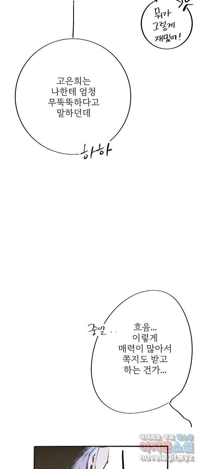 내곁엔 없을까 60화 - 웹툰 이미지 21