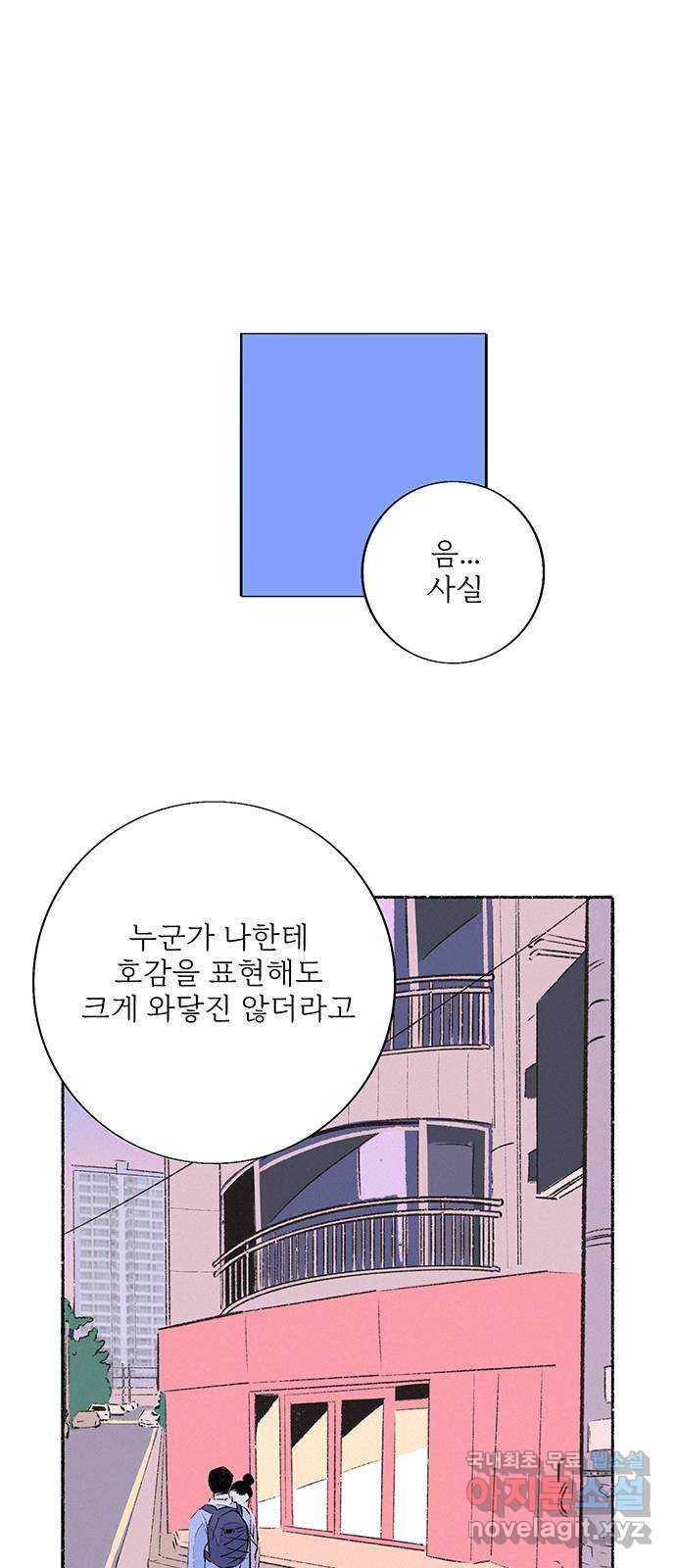 내곁엔 없을까 60화 - 웹툰 이미지 28