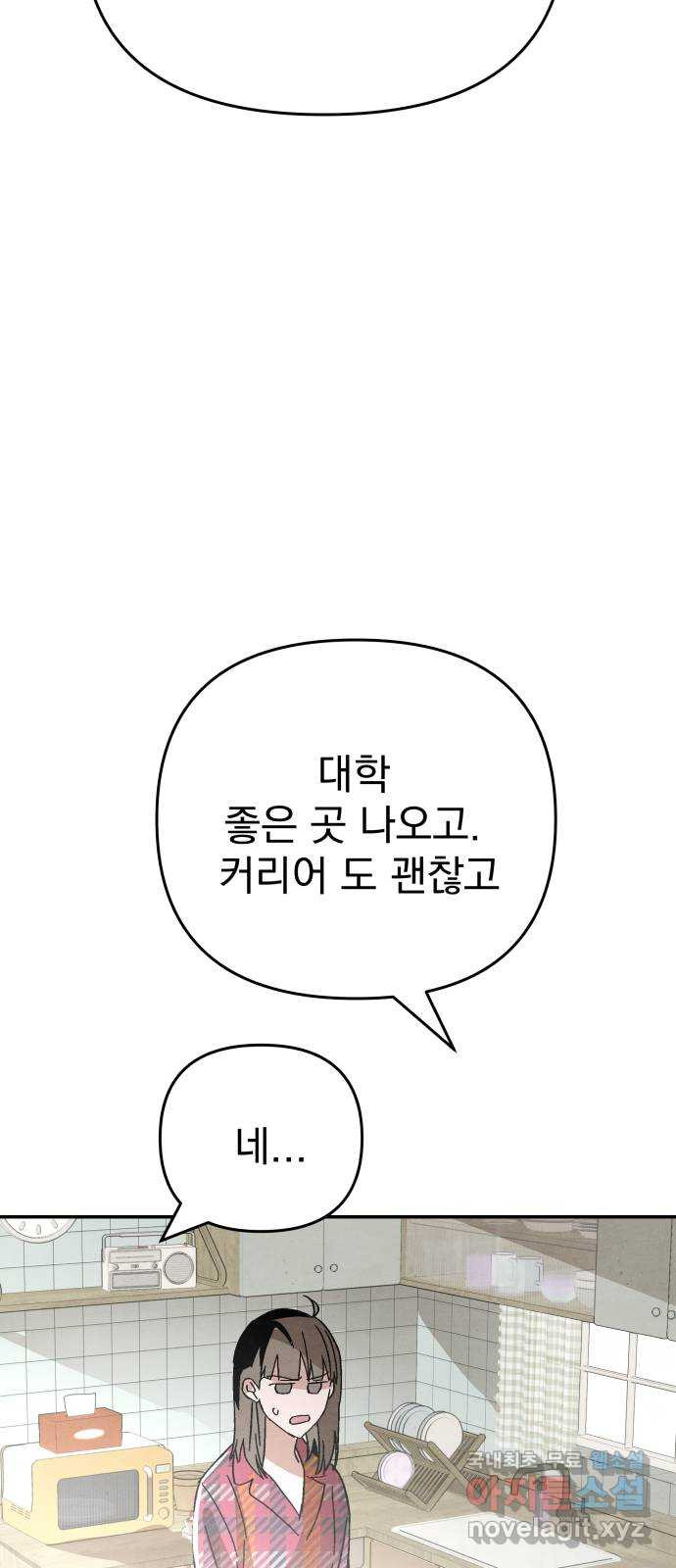 네 것이었던 것 38화 - 웹툰 이미지 40