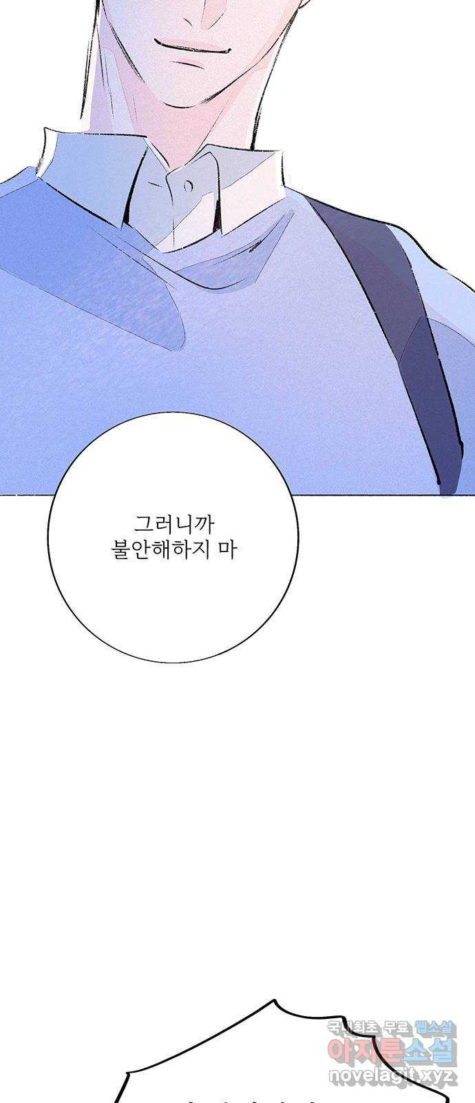 내곁엔 없을까 60화 - 웹툰 이미지 32