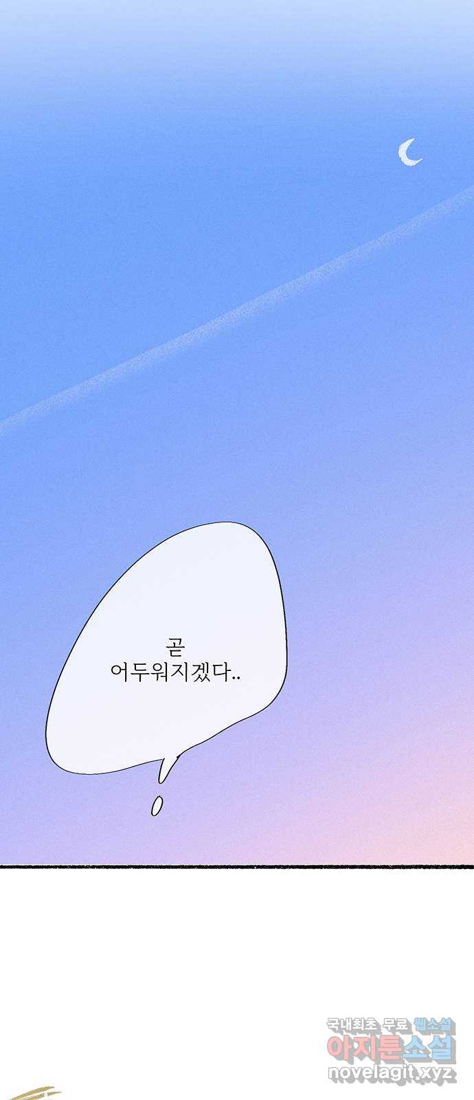 내곁엔 없을까 60화 - 웹툰 이미지 38