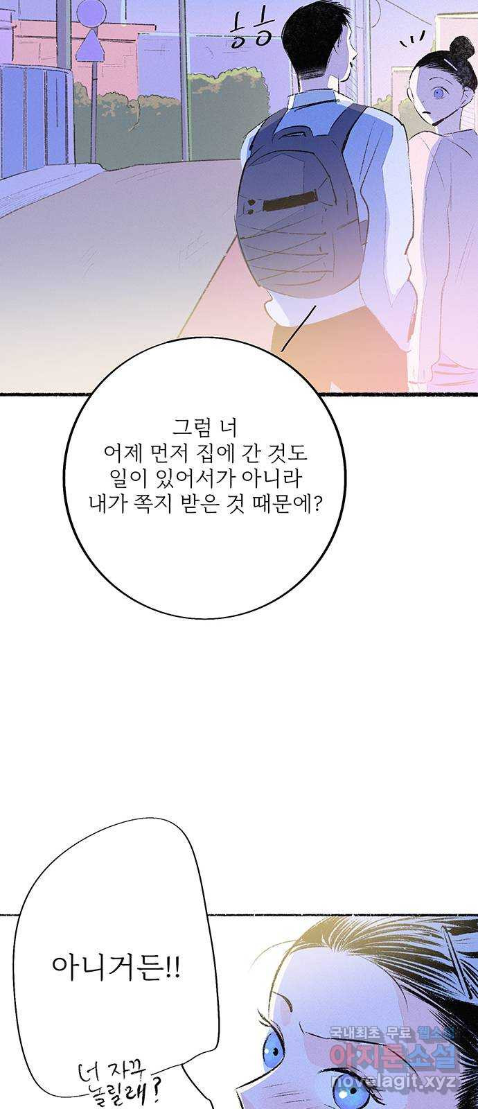 내곁엔 없을까 60화 - 웹툰 이미지 41