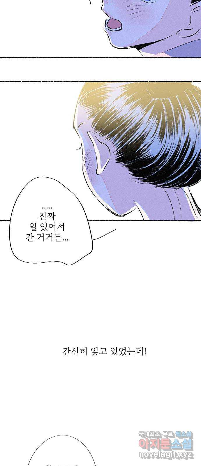 내곁엔 없을까 60화 - 웹툰 이미지 42