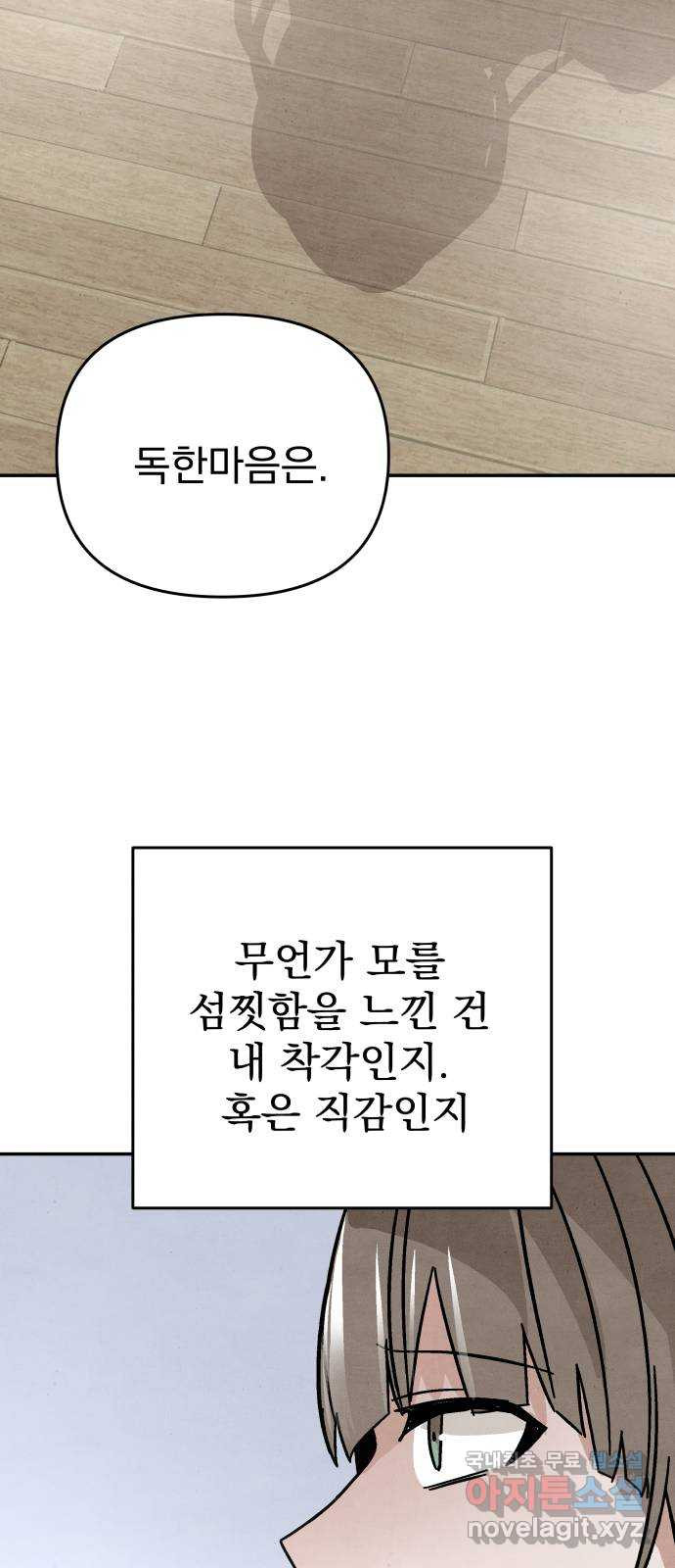 네 것이었던 것 38화 - 웹툰 이미지 58