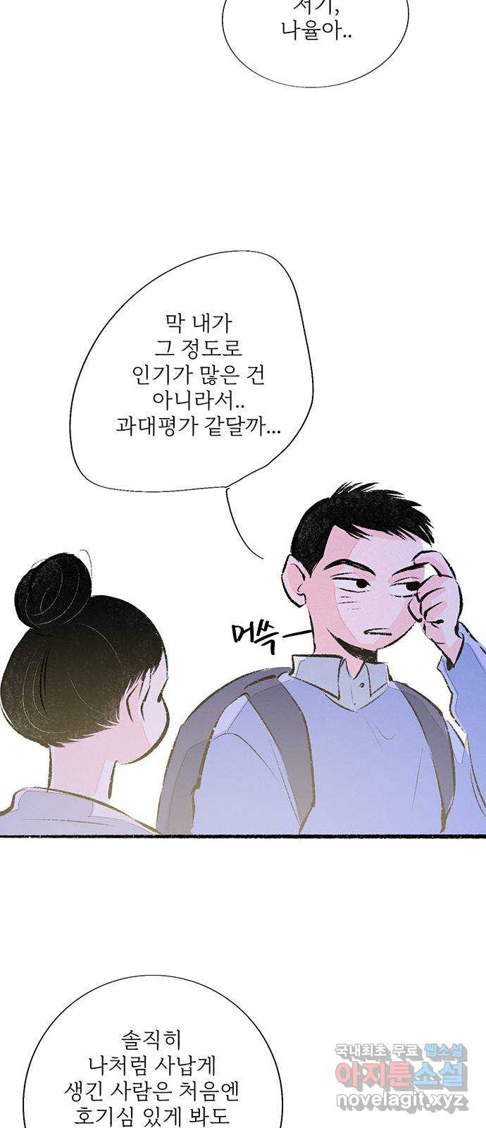 내곁엔 없을까 60화 - 웹툰 이미지 51