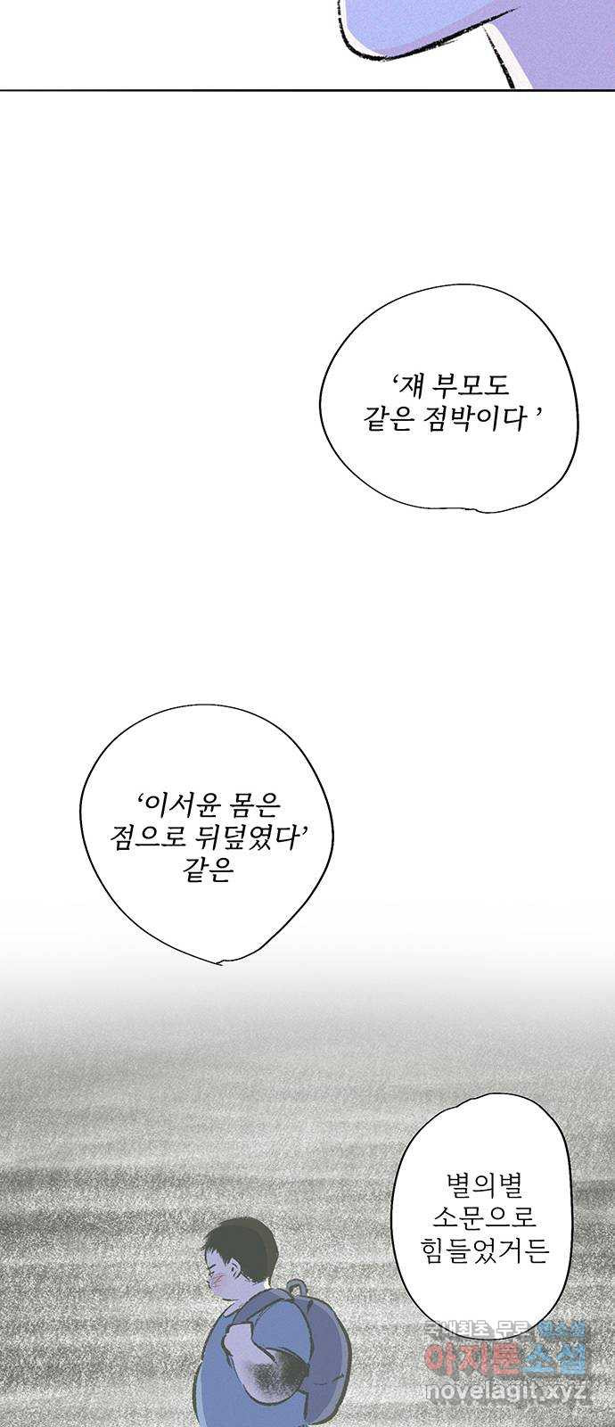 내곁엔 없을까 60화 - 웹툰 이미지 70