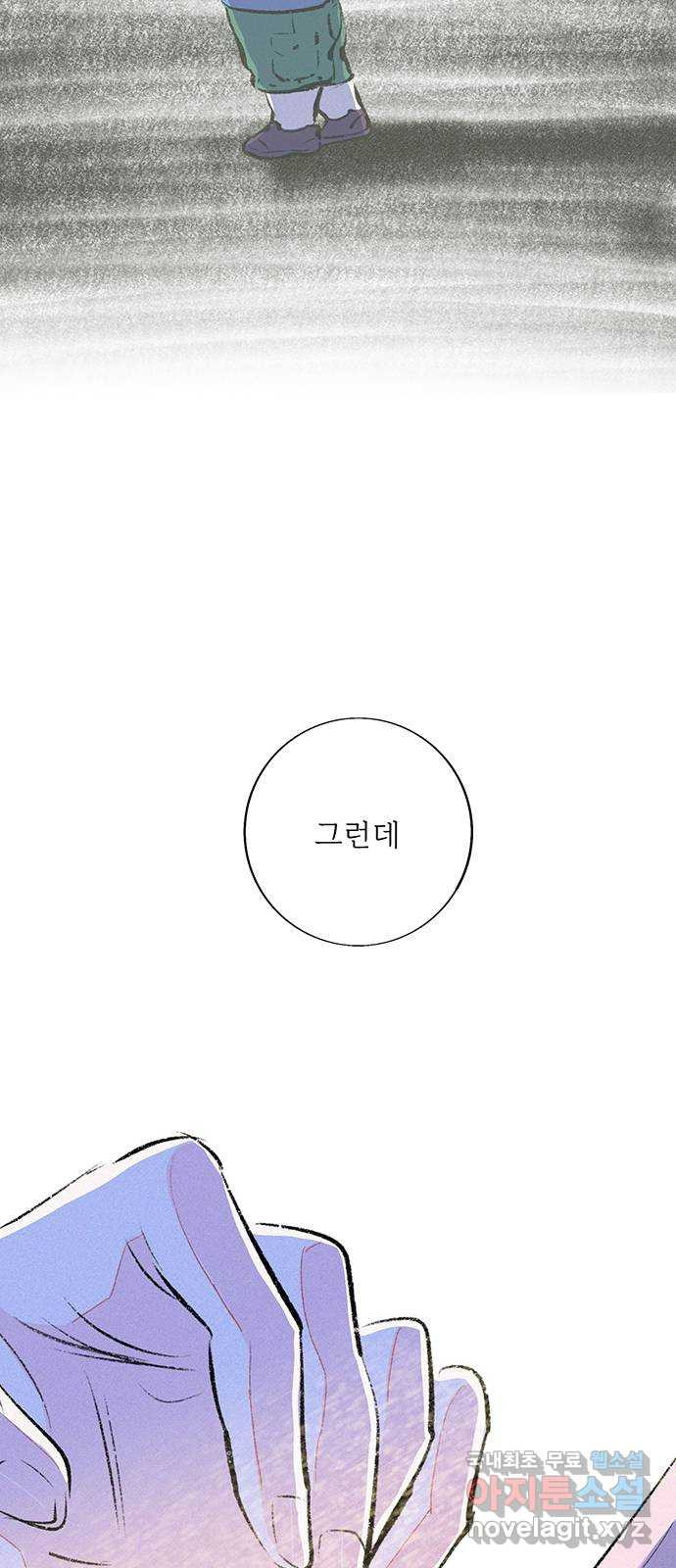 내곁엔 없을까 60화 - 웹툰 이미지 71