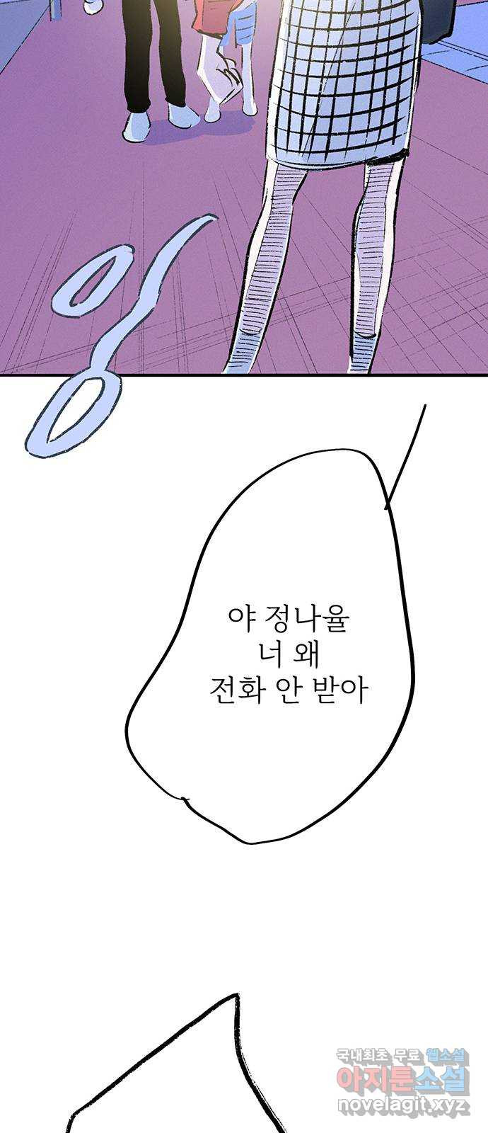 내곁엔 없을까 60화 - 웹툰 이미지 82