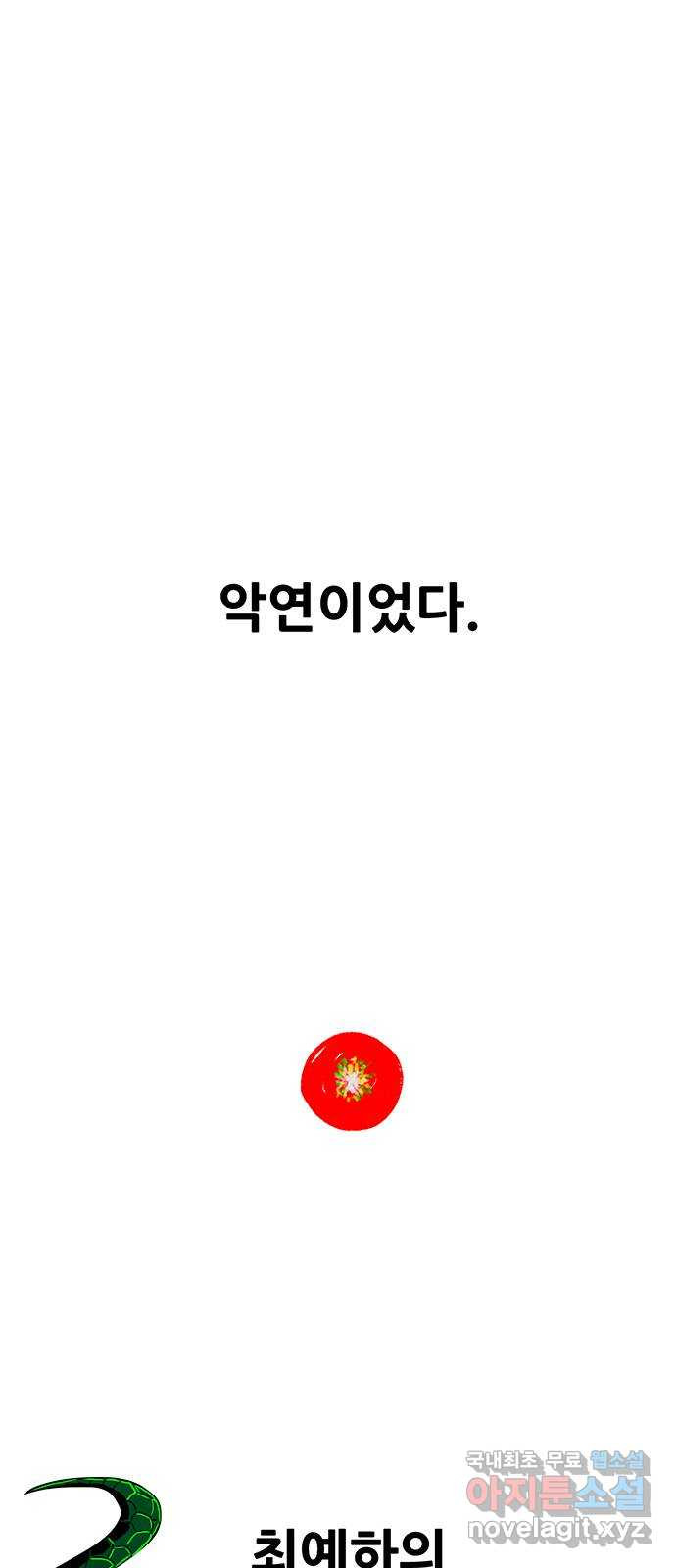 생존고백 마지막 화. 로맨스 맞지? - 웹툰 이미지 1