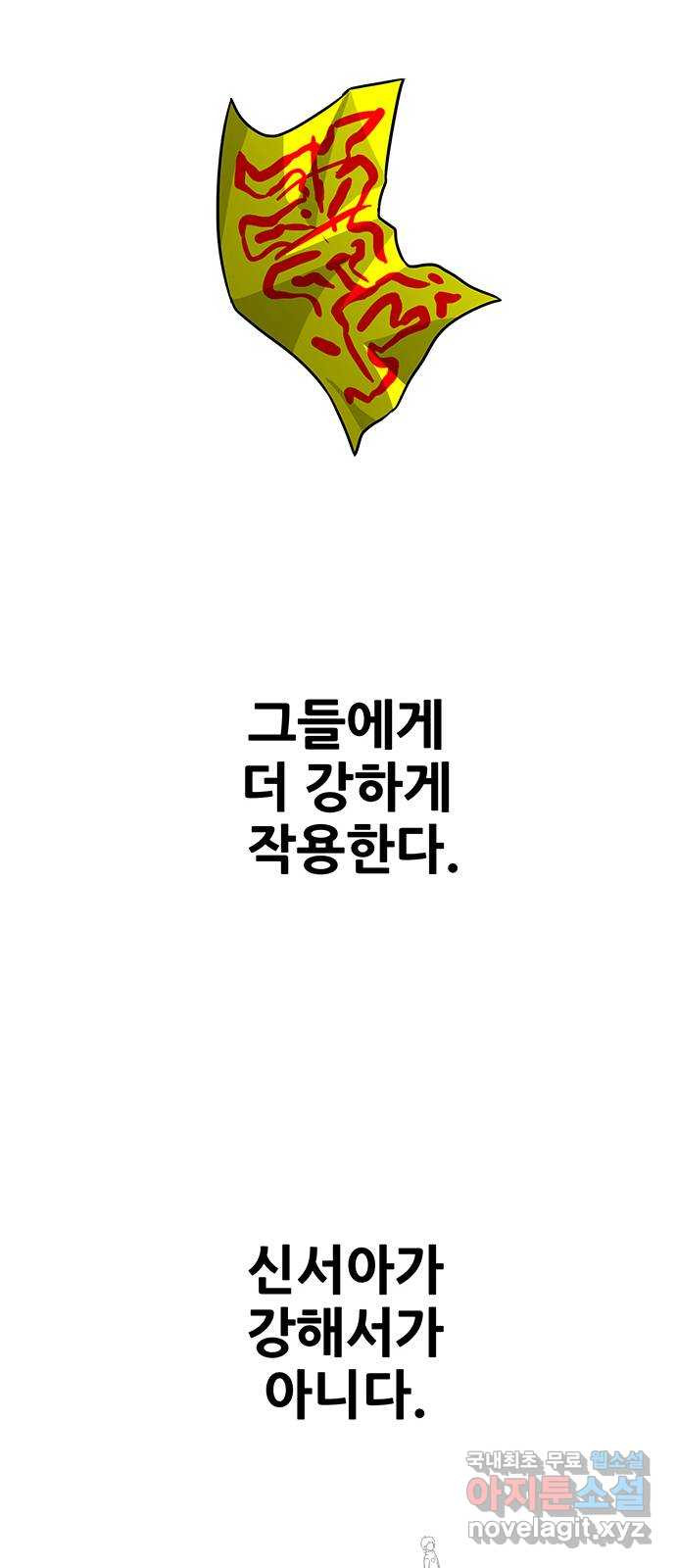 생존고백 마지막 화. 로맨스 맞지? - 웹툰 이미지 12