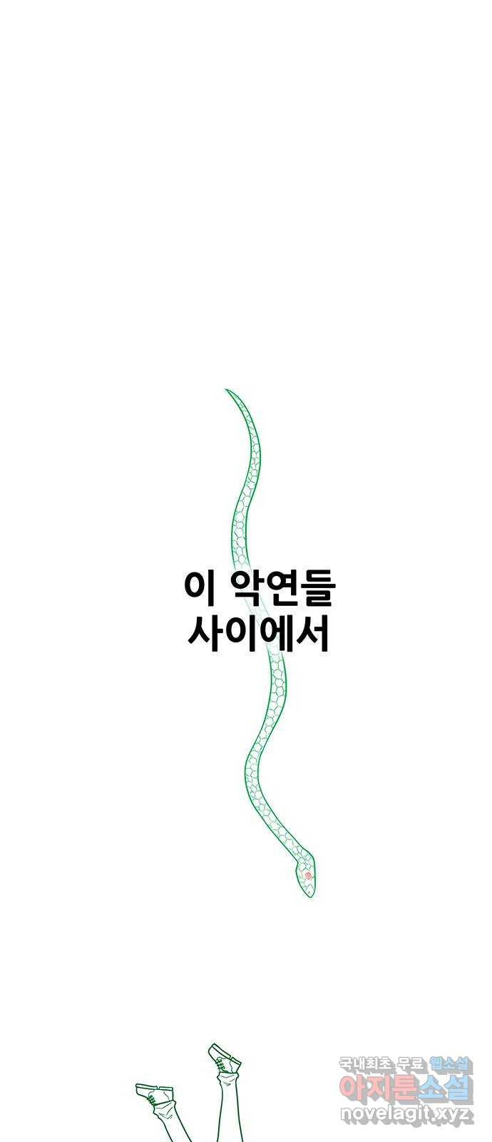 생존고백 마지막 화. 로맨스 맞지? - 웹툰 이미지 14